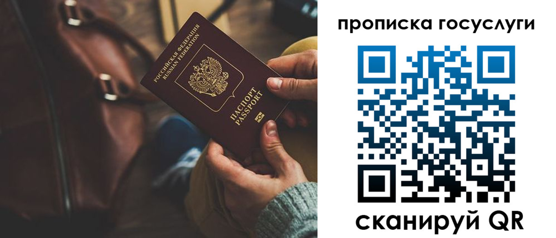 прописка регистрация в Балашове