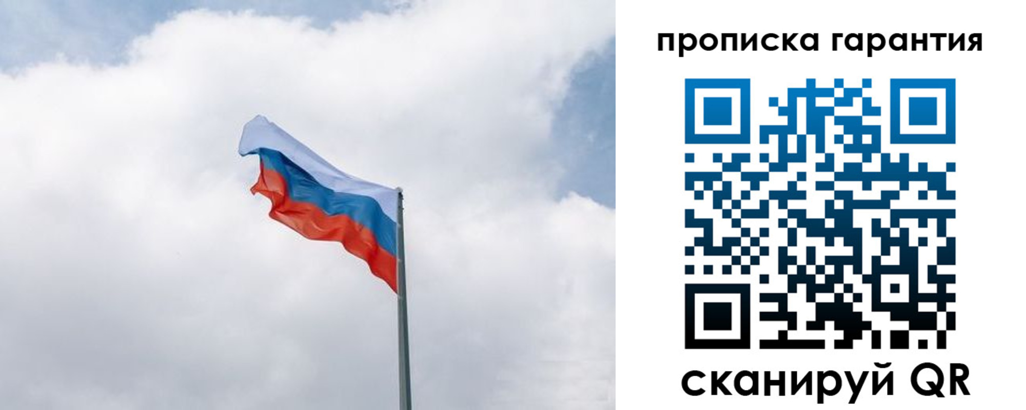 прописка штамп в Балашове