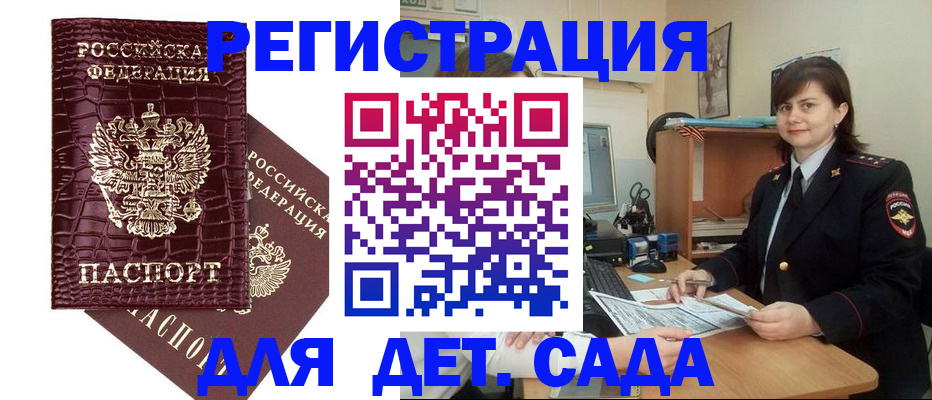 регистрация в Балашове