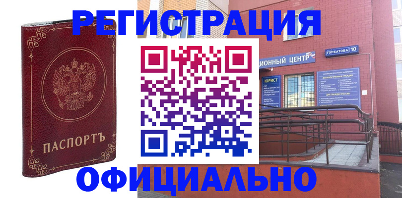 прописка 2025 в Балашове