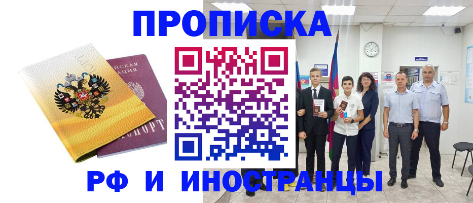 временная прописка в Балашове