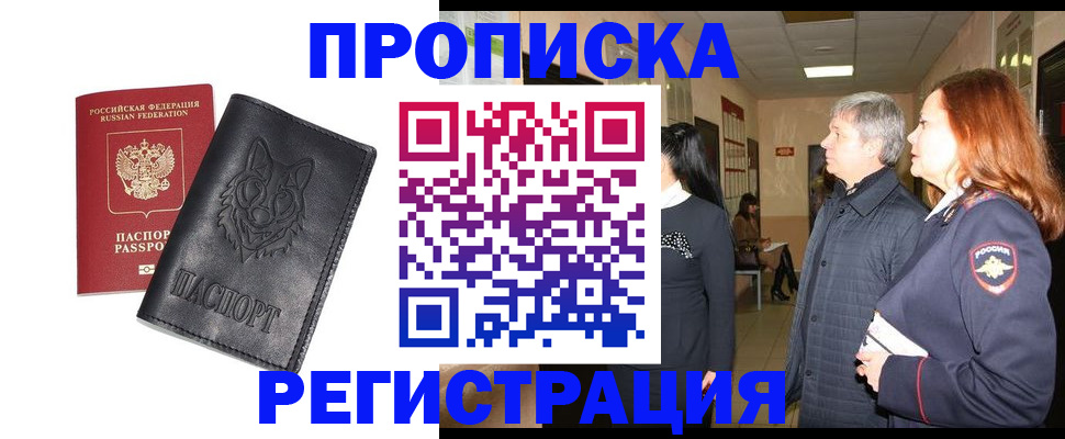 временная регистрация для всех в Балашове