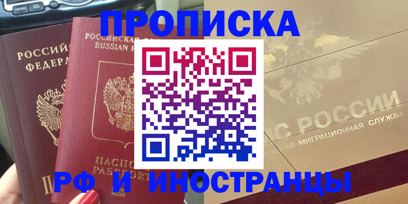 временная регистрация поиск в Балашове