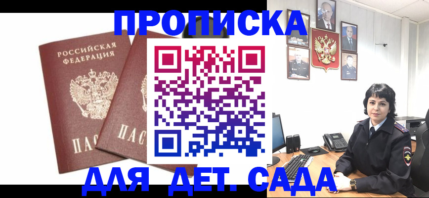 прописка для военкомата в Балашове